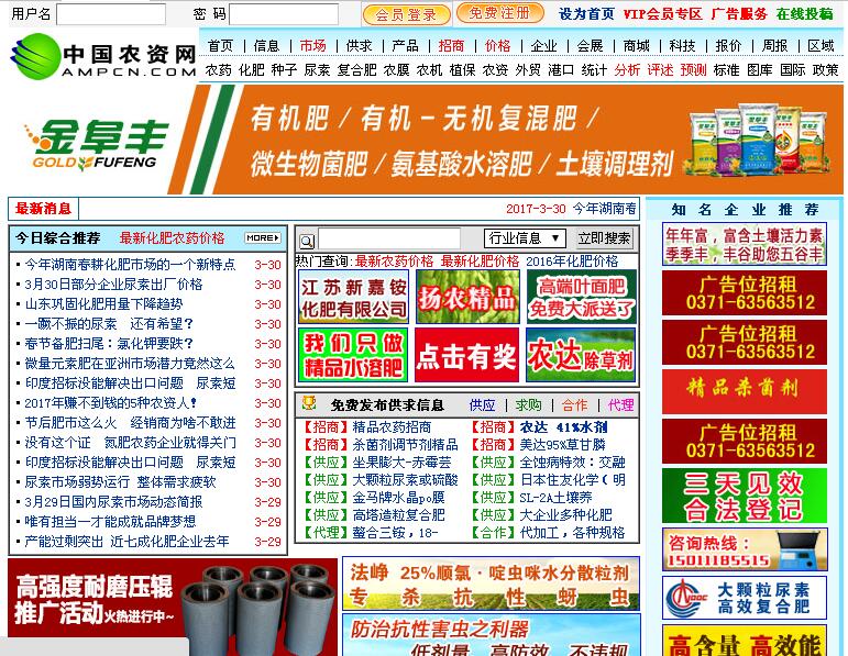 中國農資網行業網站建設案例