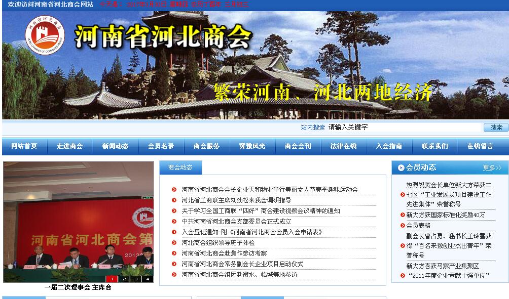 河南省河北商會網站建設案例