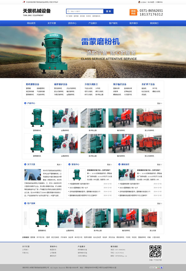 鄭州網(wǎng)站建設案例---天景機械公司