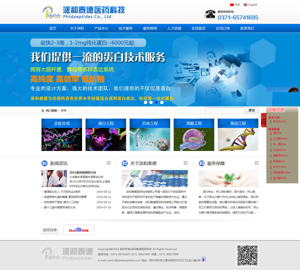 鄭州網(wǎng)站建設案例-派和泰德醫(yī)藥科技有限公司