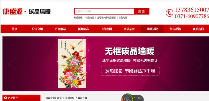 鄭州網(wǎng)站建設公司案例-鄭州康盛源碳晶采暖科技