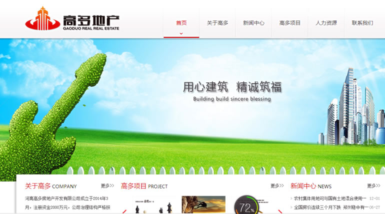 鄭州網(wǎng)站建設公司案例-－河南高多房地產(chǎn)開發(fā)有限公司