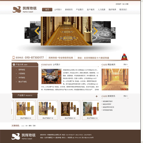 鄭州網(wǎng)站建設公司案例-－凱輝地毯