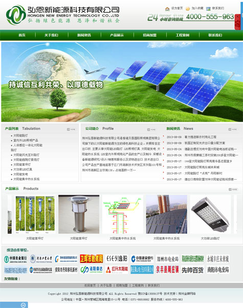 鄭州網(wǎng)站建設公司案例--弘恩新能源