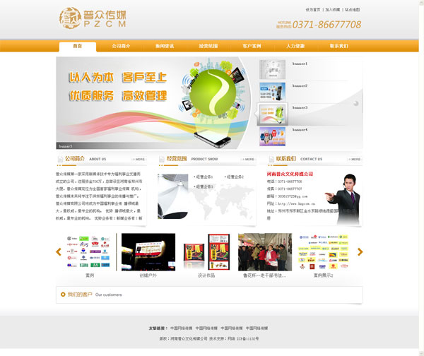 鄭州網(wǎng)站建設公司案例--河南普眾文化傳媒公司