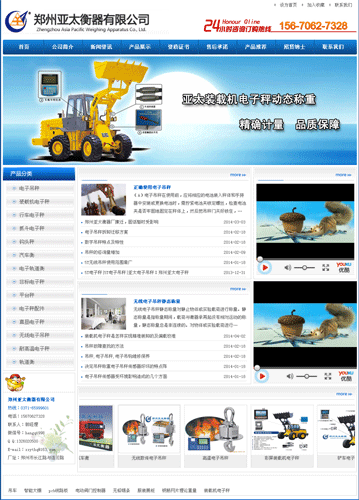 鄭州亞太衡器有限公司--鄭州網(wǎng)站建設公司案例